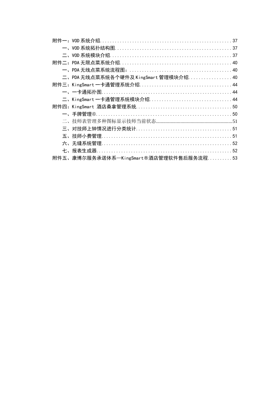 五星级酒店信息化的解决方案_第3页