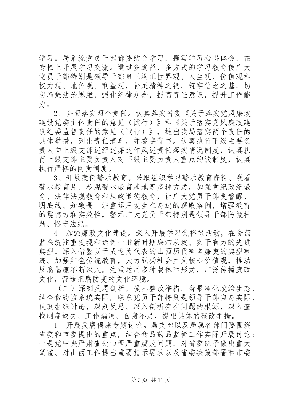 县食品药品监督管理局深入开展学习讨论落实活动实施方案_第3页