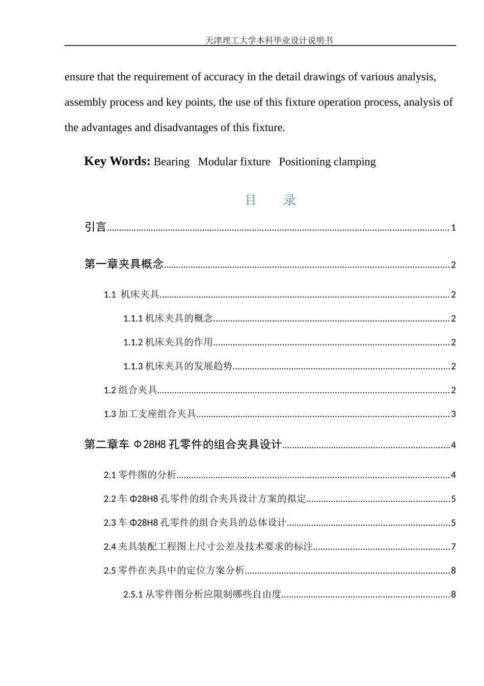 加工支座组合夹具虚拟拼装的设计_第3页