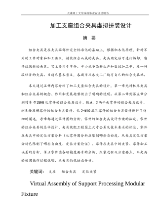 加工支座组合夹具虚拟拼装的设计