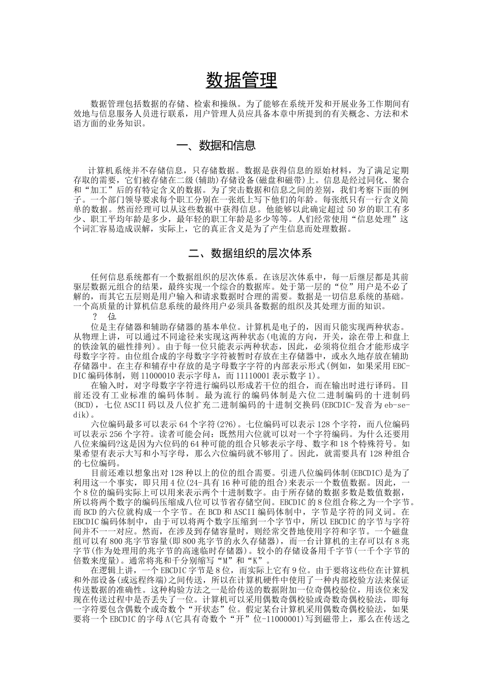 企业信息化-数据管理_第1页
