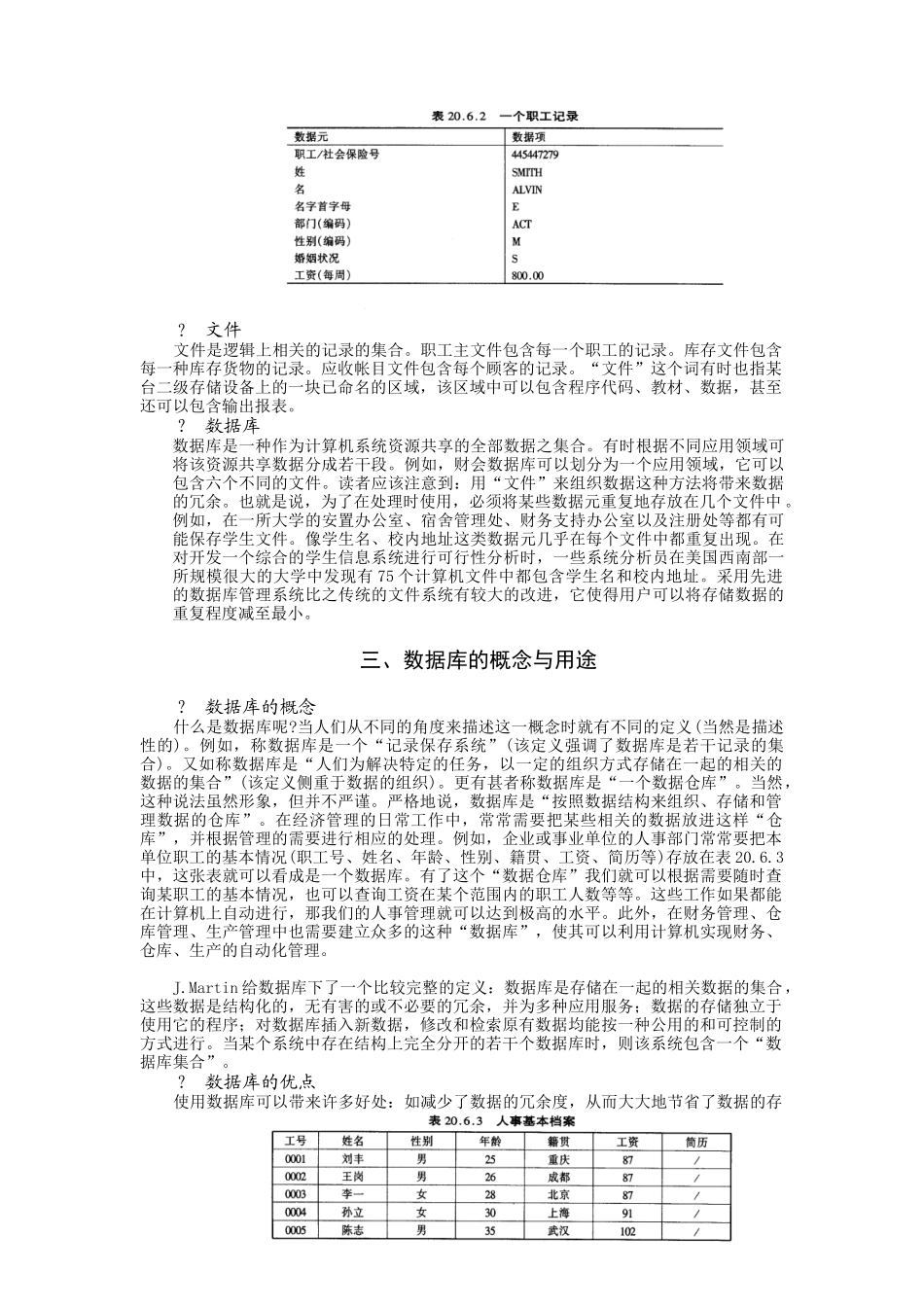 企业信息化-数据管理_第3页