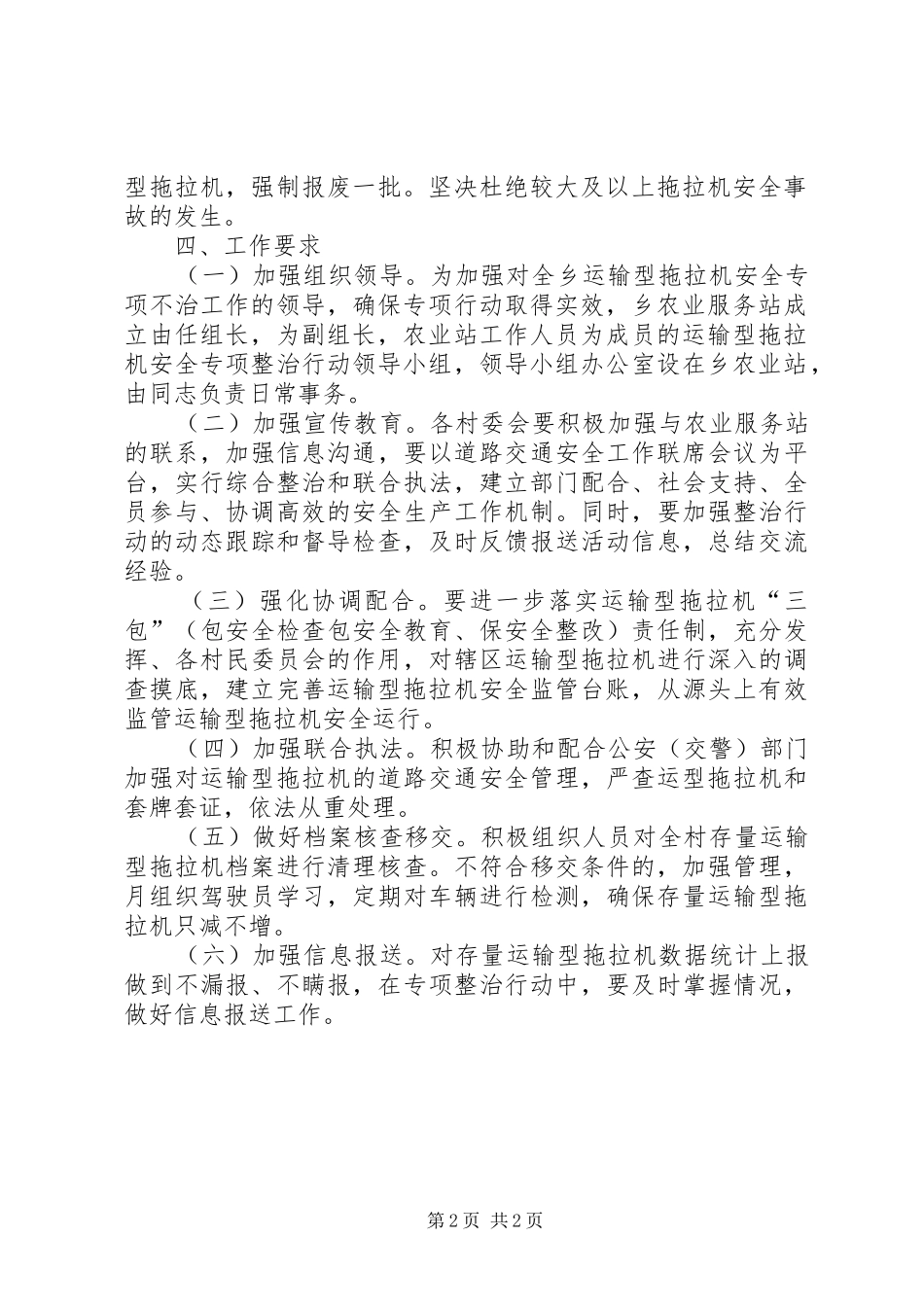 运输型拖拉机安全整治工作方案_第2页