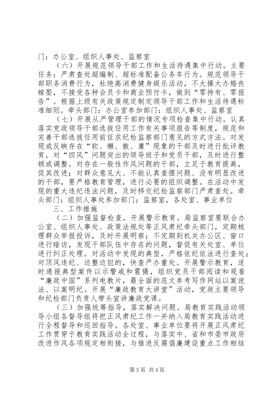 某局开展党的群众路线教育实践活动正风肃纪行动方案_第3页