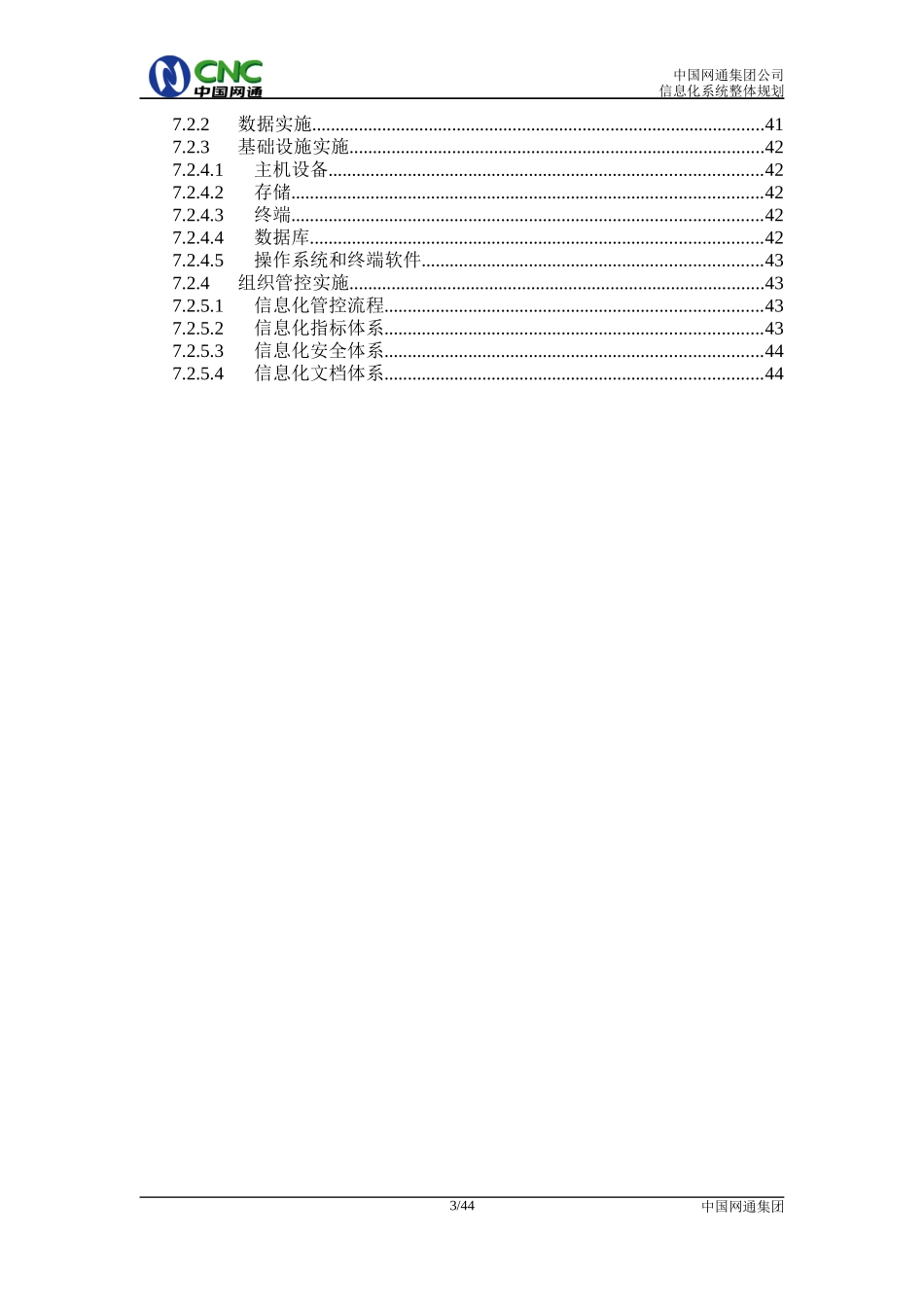 中国网通集团公司信息化系统整体规_第3页