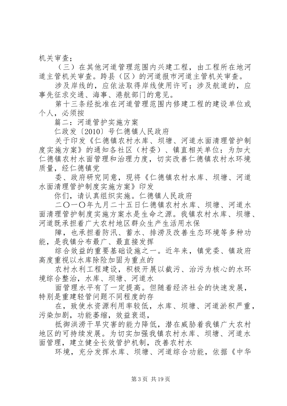 篇一：河道管理工作方案_第3页