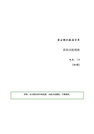 商业银行数据仓库系统功能规格