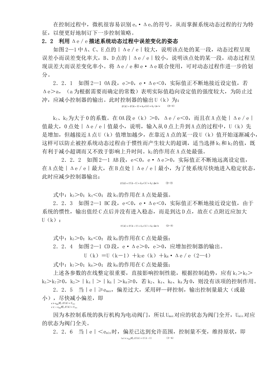 单片机的船舶辅助锅炉智能控制系统_第2页