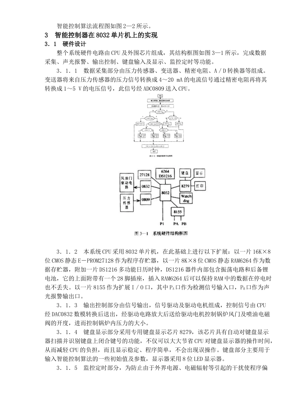 单片机的船舶辅助锅炉智能控制系统_第3页
