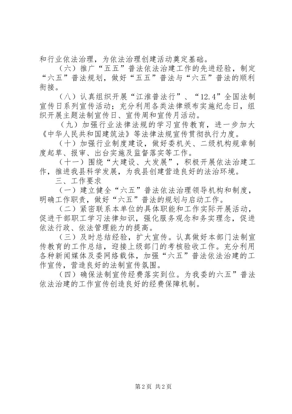 住建委法制教育工作方案_第2页