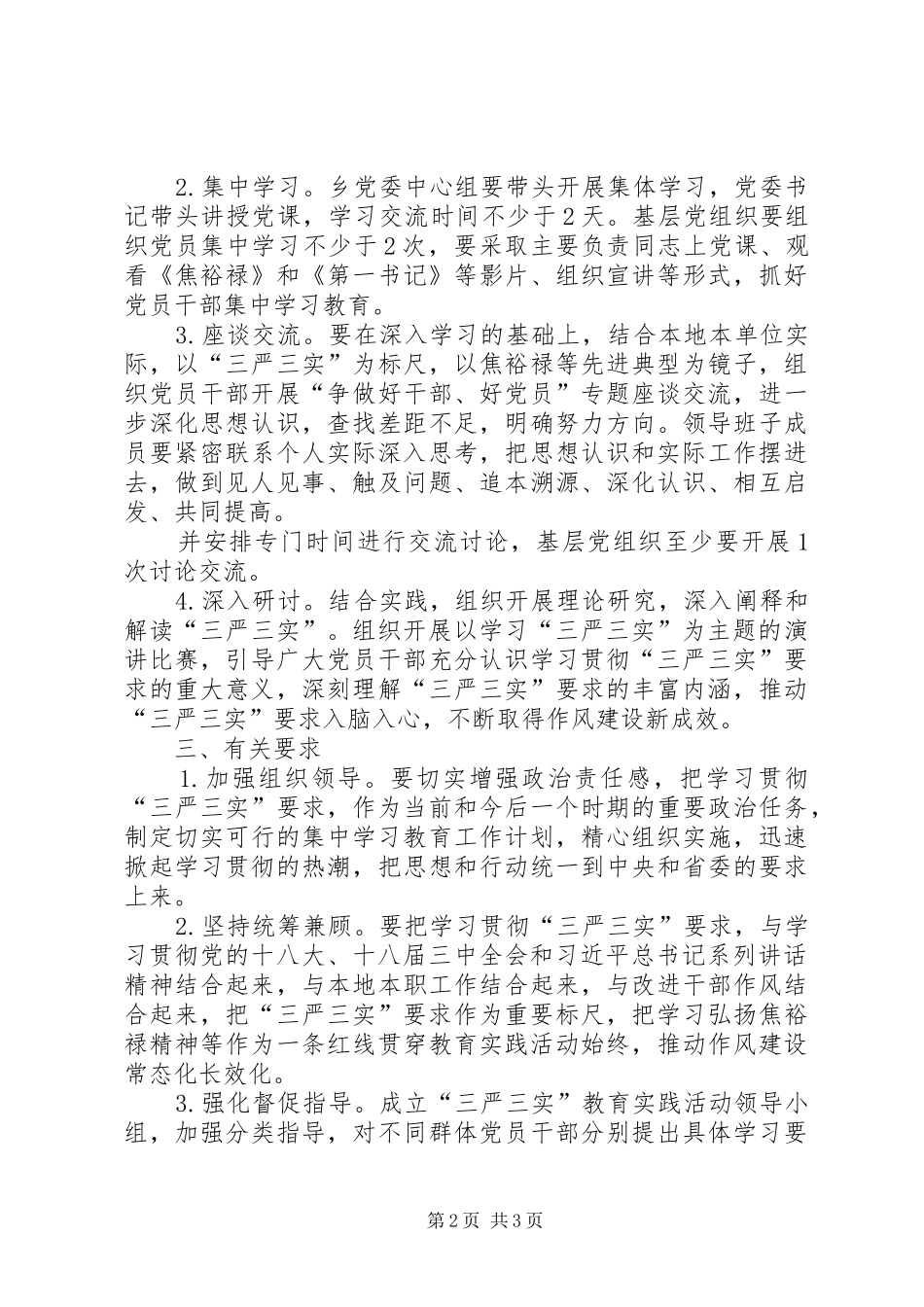三严三实学习教育活动实施方案_第2页