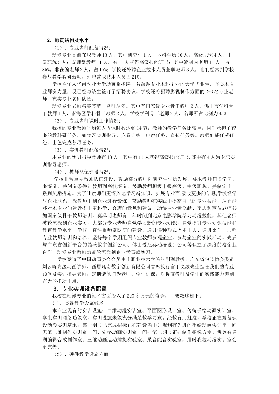 动漫游戏专业申报省重点专业自评报告（信息技术学校）doc-_第2页