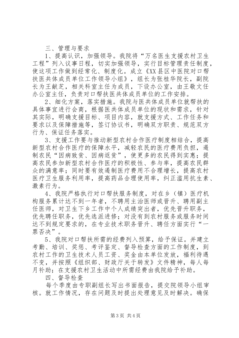 中医院对口帮扶医共体单位工作实施方案大全_第3页