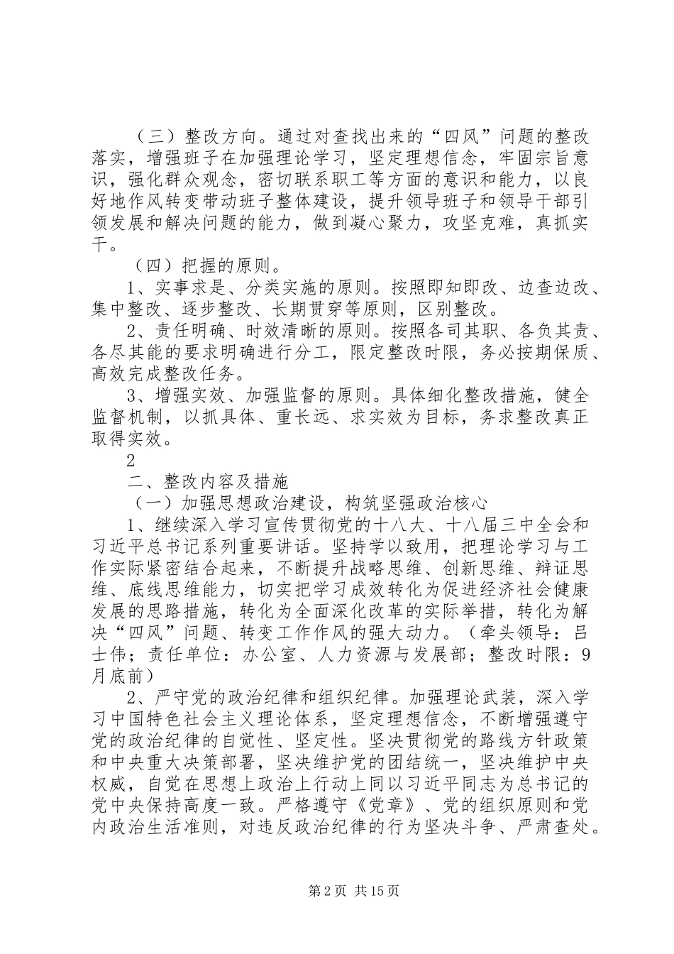 枣庄银行党的群众路线教育实践活动领导班子整改方案_第2页