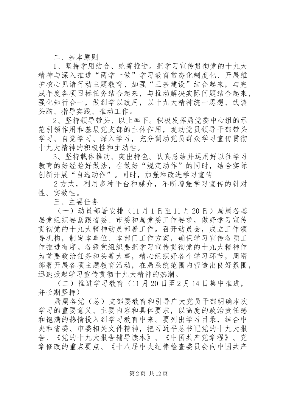 学习宣传十九大精神工作方案_第2页