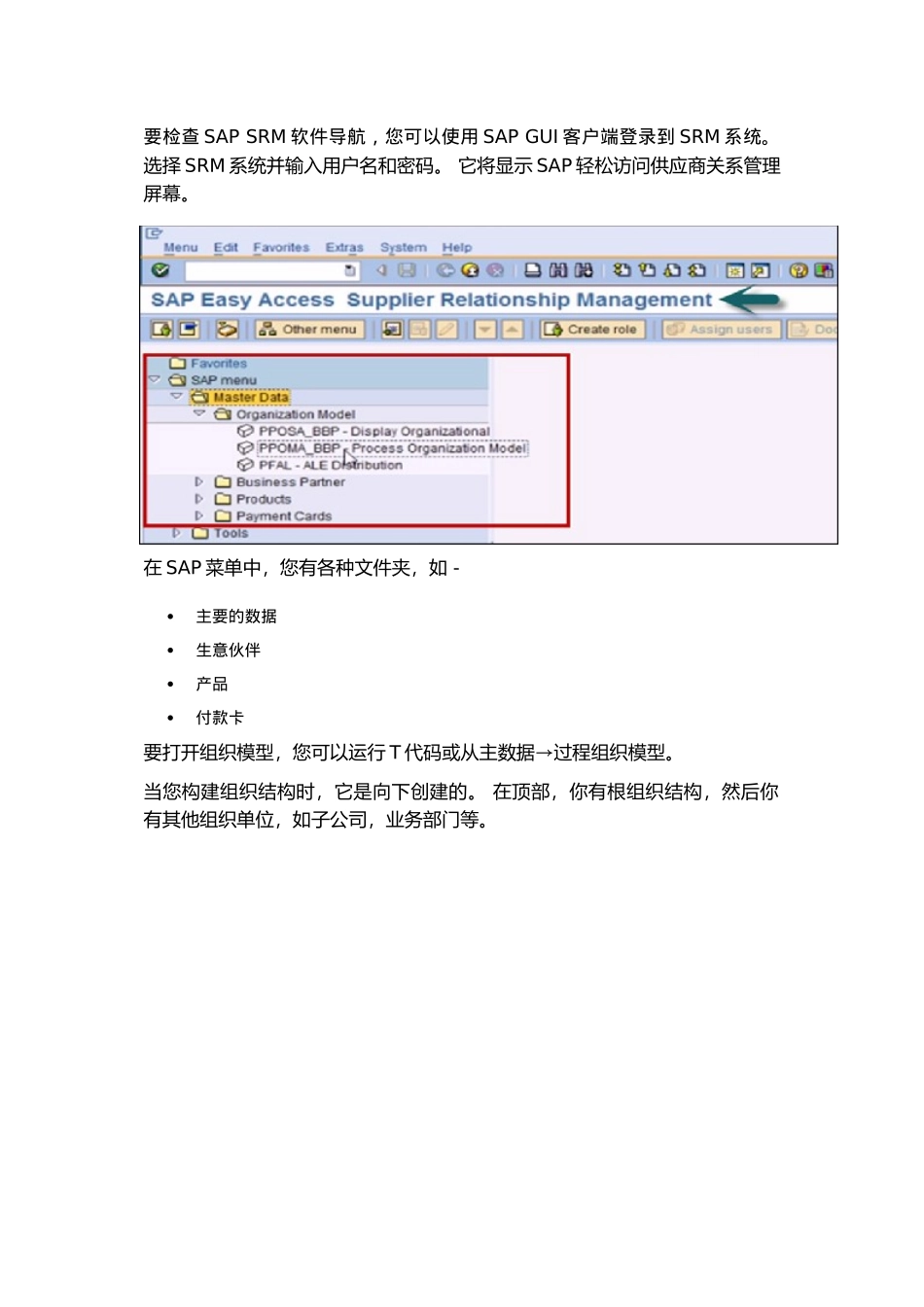 SAPSRM-快速指南_第3页