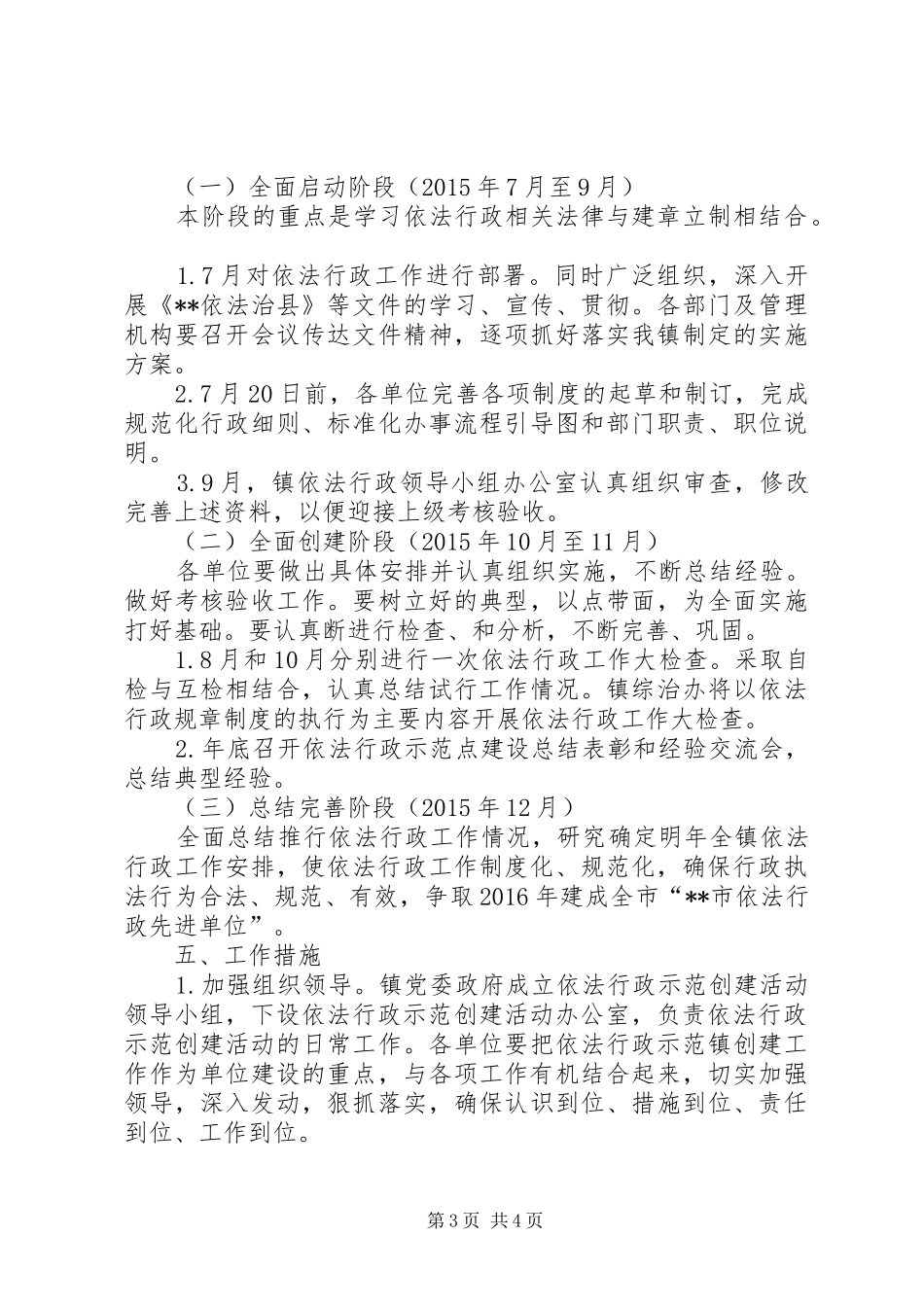 依法行政示范创建活动方案_第3页