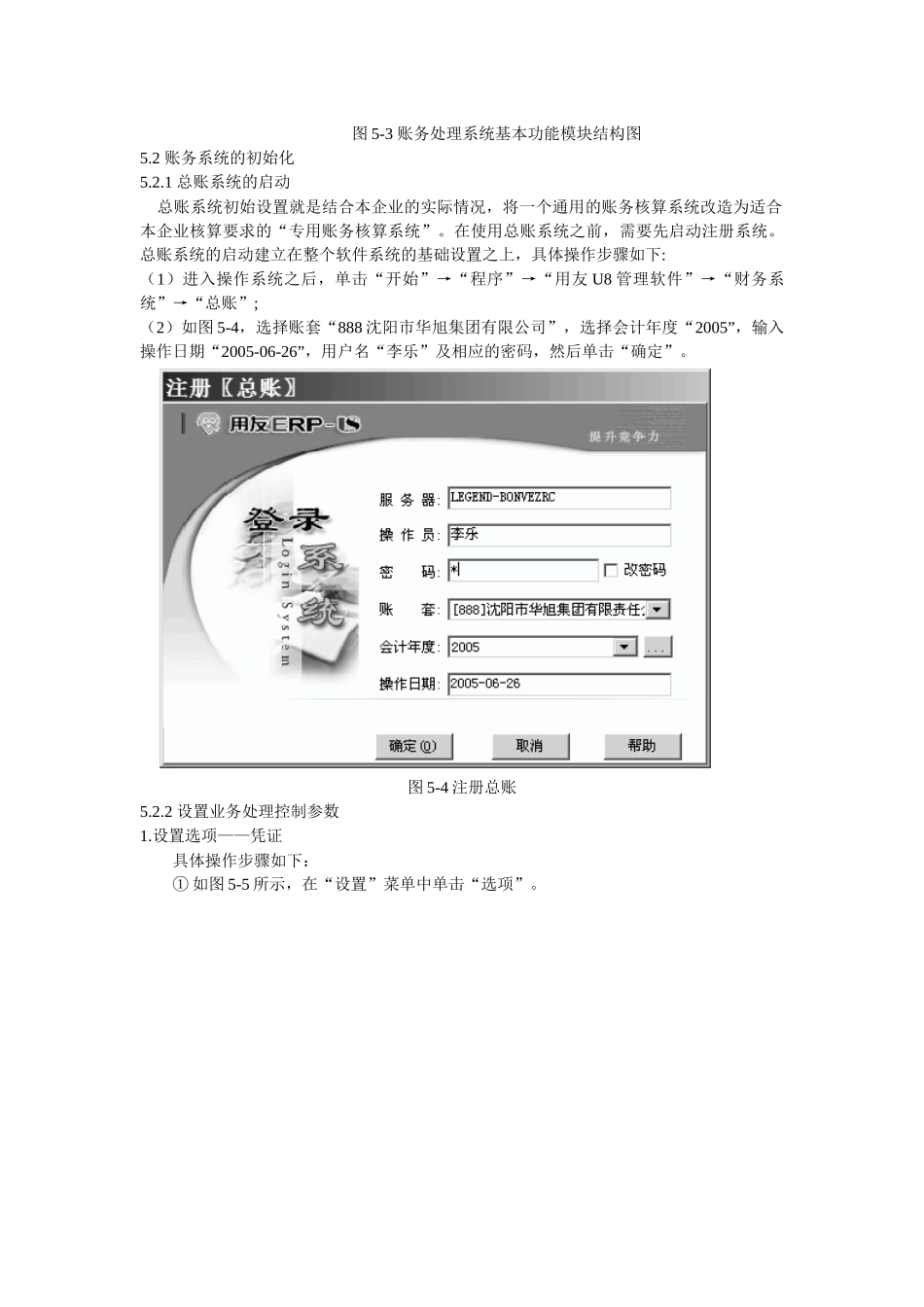 ERP精品课程第五章_第3页