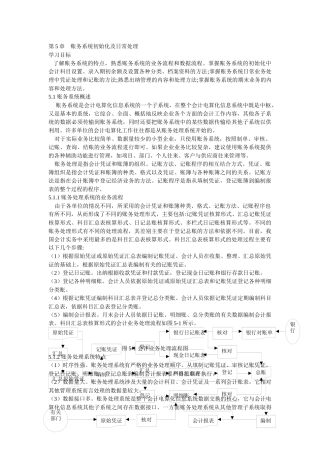 ERP精品课程第五章