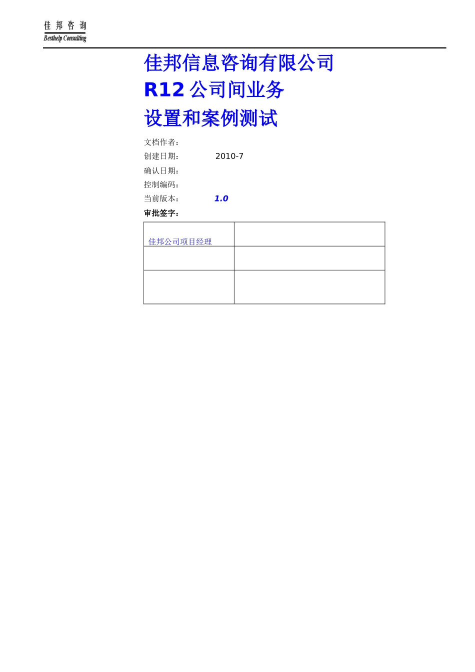 R12_公司间业务业务流程_第1页