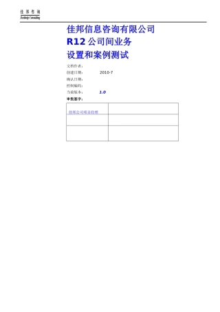 R12_公司间业务业务流程