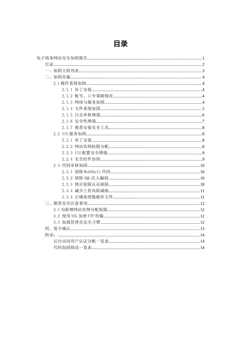 XXX电子商务网站安全加固报告_第2页