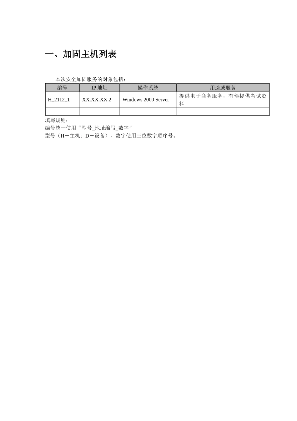 XXX电子商务网站安全加固报告_第3页