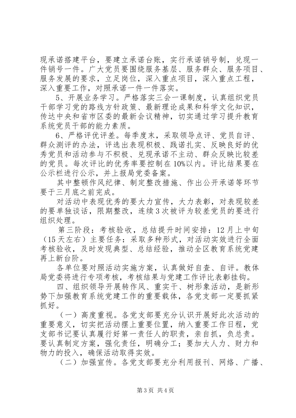 全区教育系统开展“转作风重实干树形象”活动方案_第3页