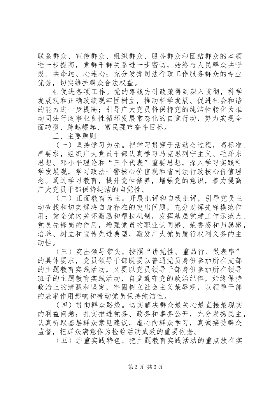 司法局十八大主题教育方案_第2页