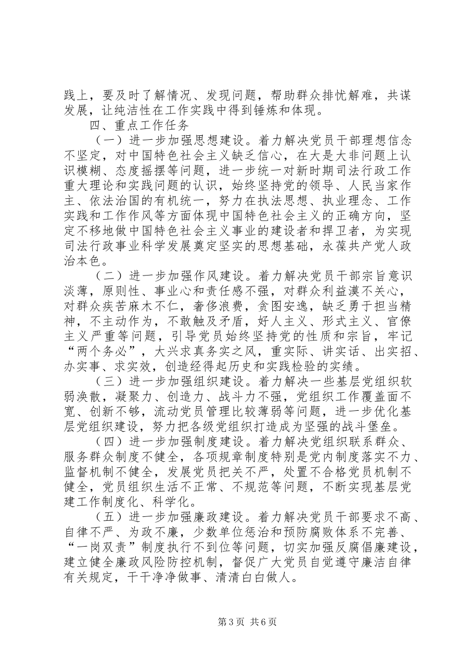 司法局十八大主题教育方案_第3页