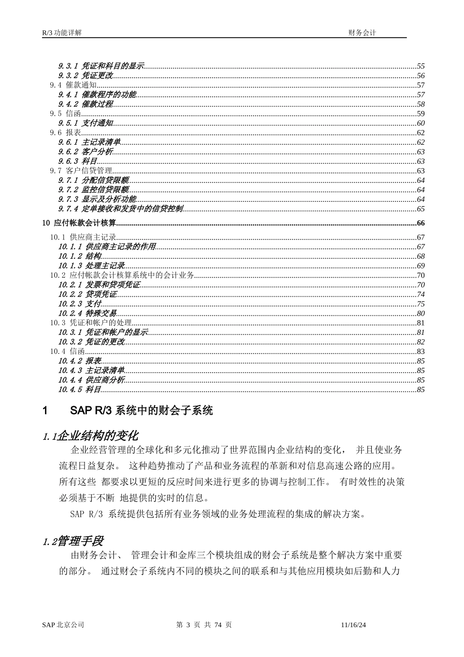 SAP_FI介绍_功能详解(doc 83页)_第3页