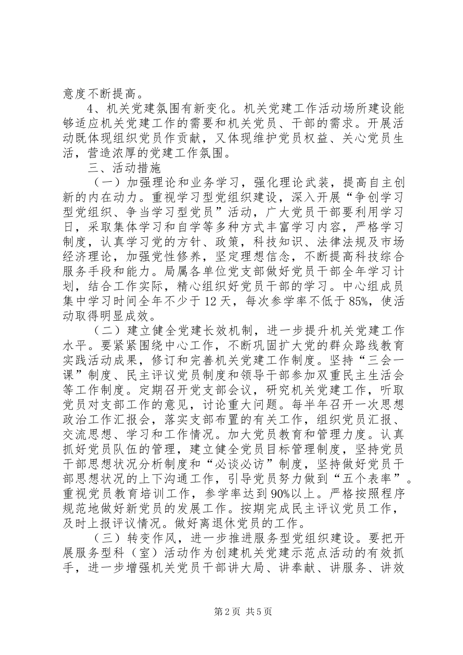 文广局党建示范点创建活动实施方案_第2页