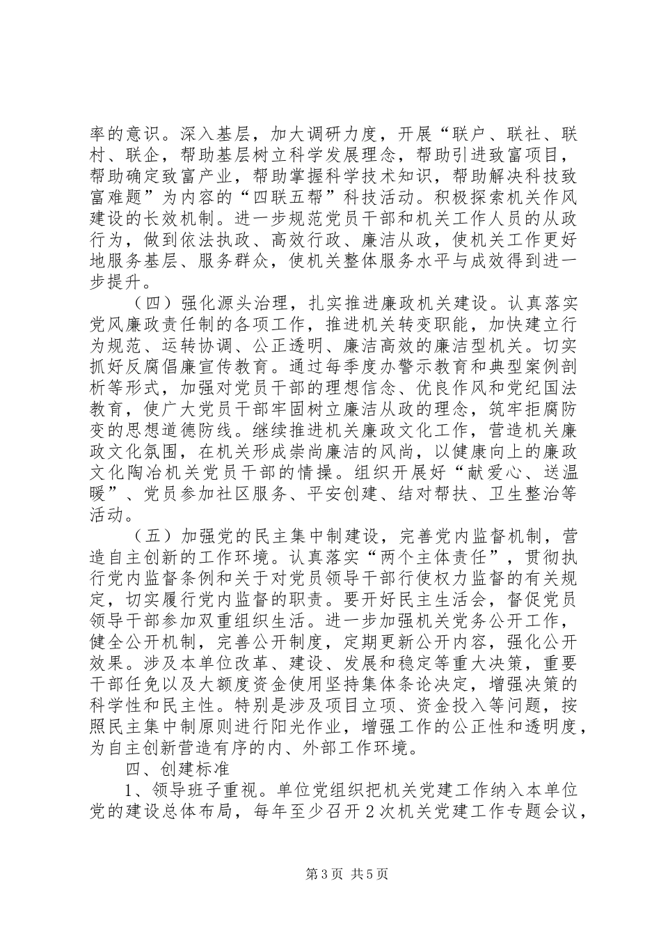 文广局党建示范点创建活动实施方案_第3页