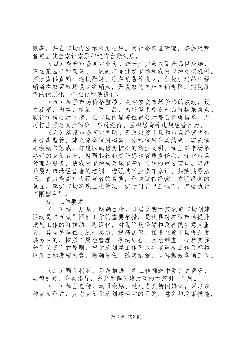 文明示范农贸市场创建工作方案_第2页