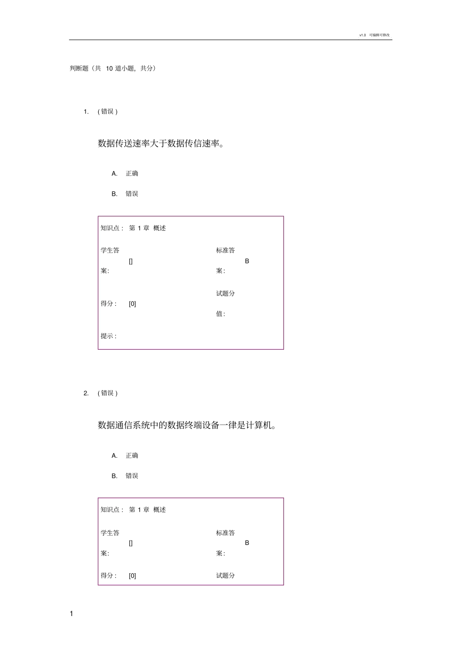 数据通信阶段作业_第1页