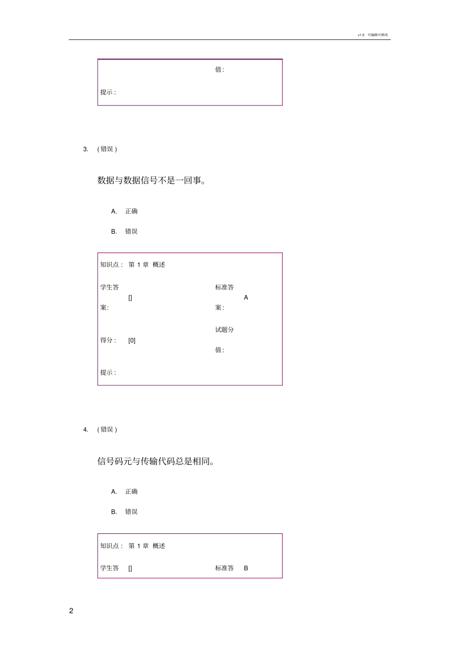 数据通信阶段作业_第2页