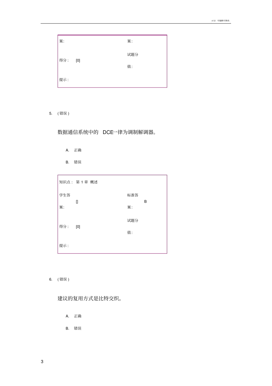 数据通信阶段作业_第3页