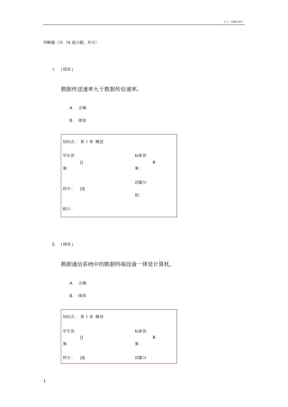 数据通信阶段作业