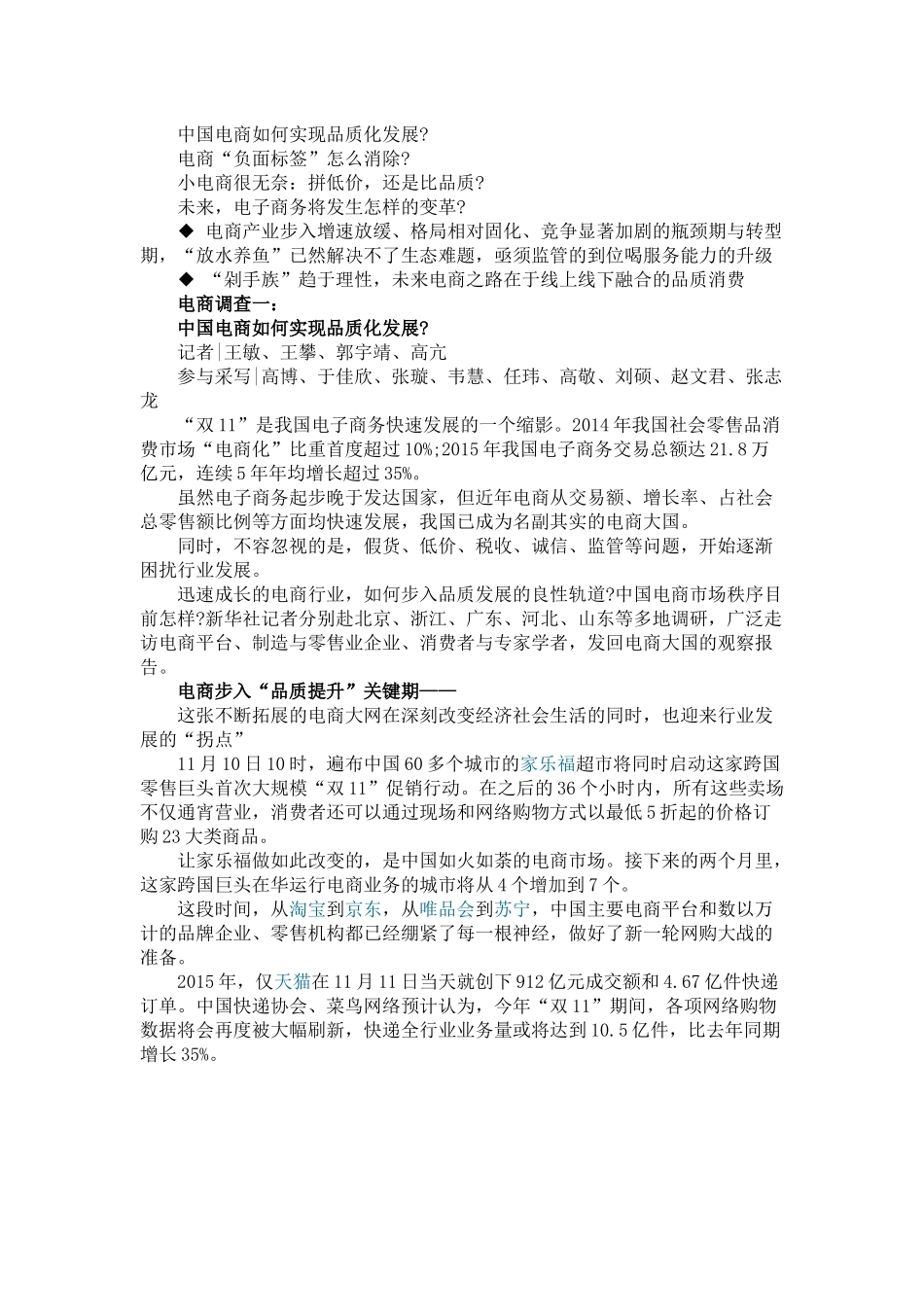 中国电商发展观察报告_第2页