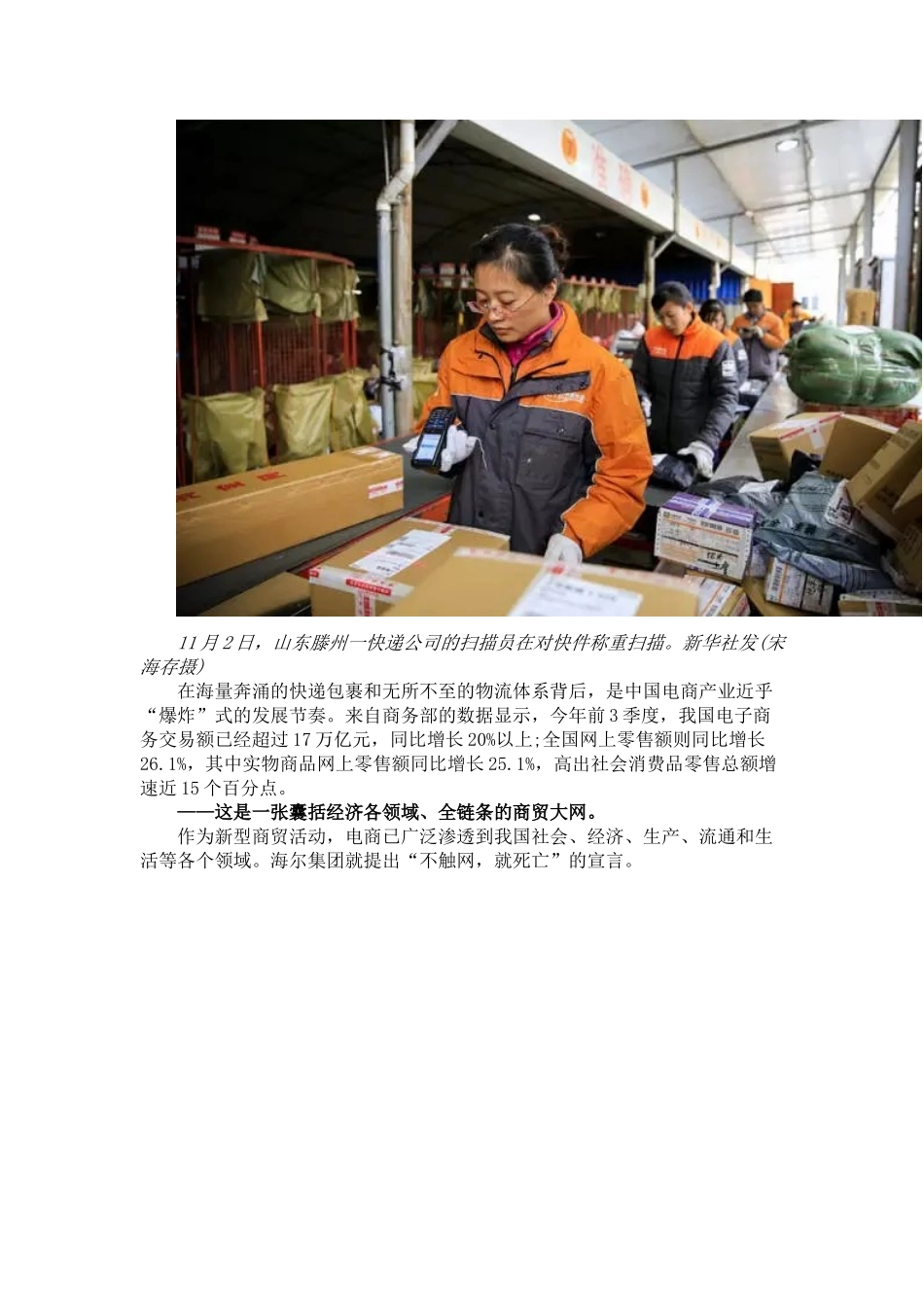 中国电商发展观察报告_第3页