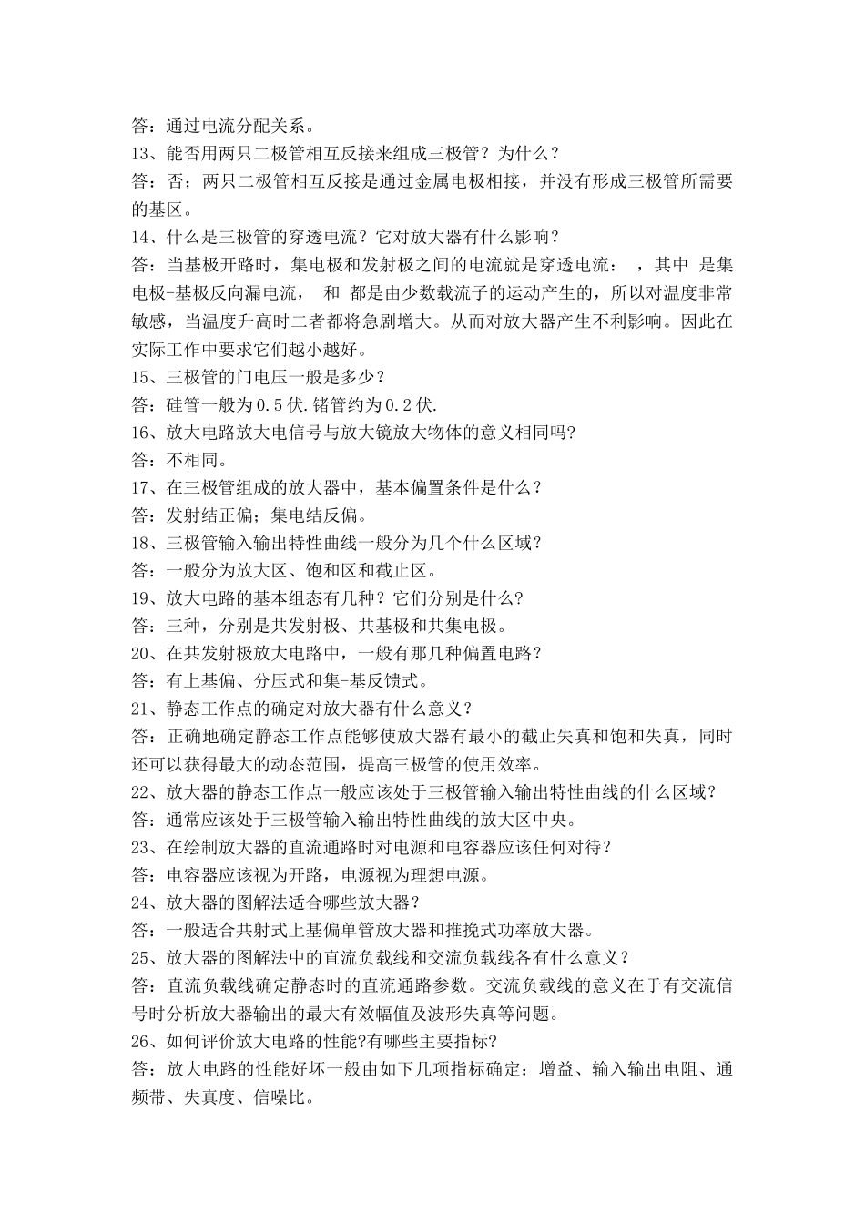 参考武汉理工自动化复试题_第2页