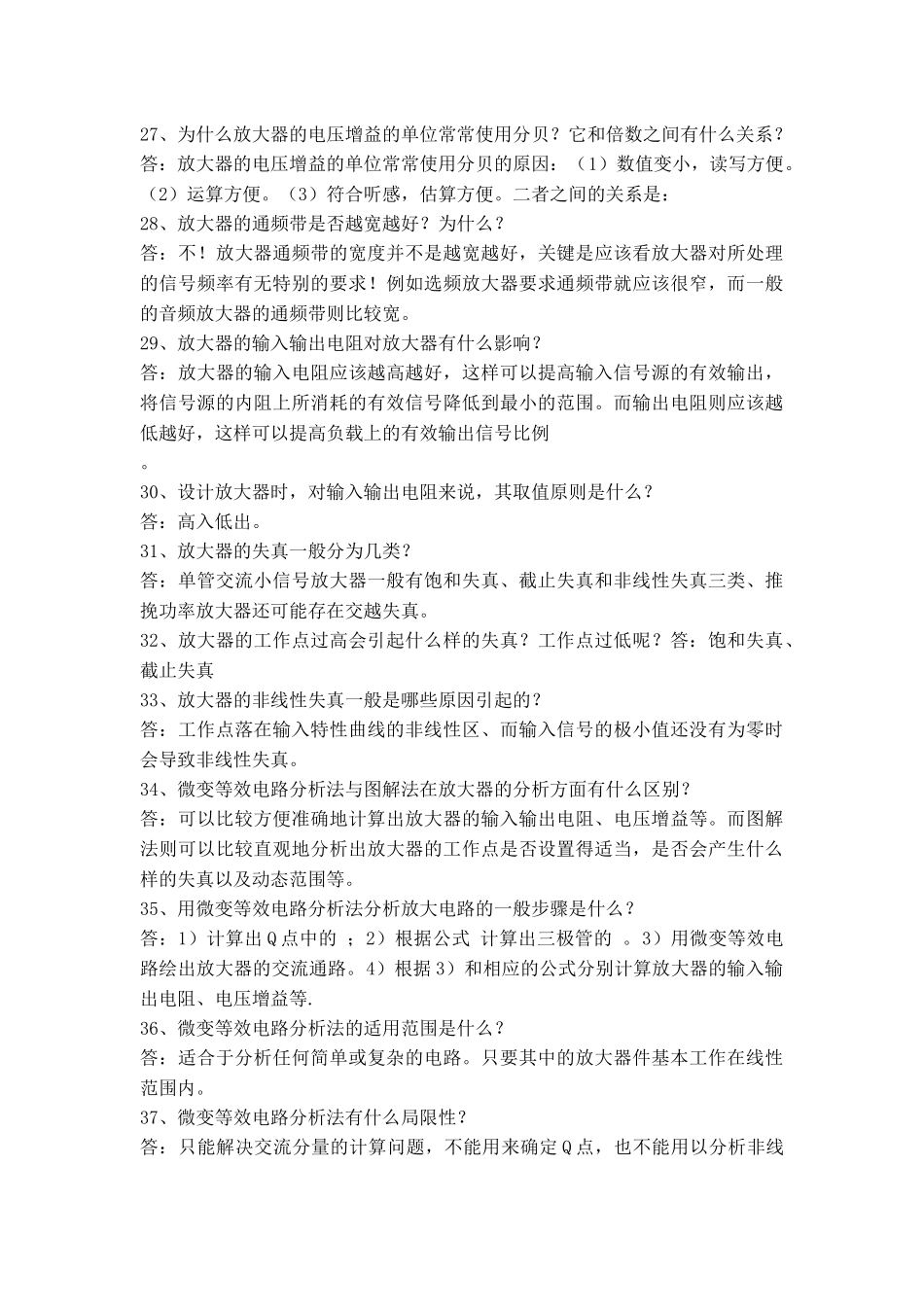 参考武汉理工自动化复试题_第3页