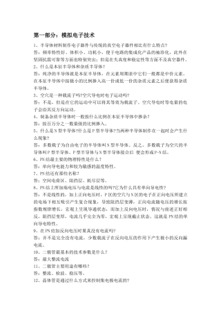 参考武汉理工自动化复试题