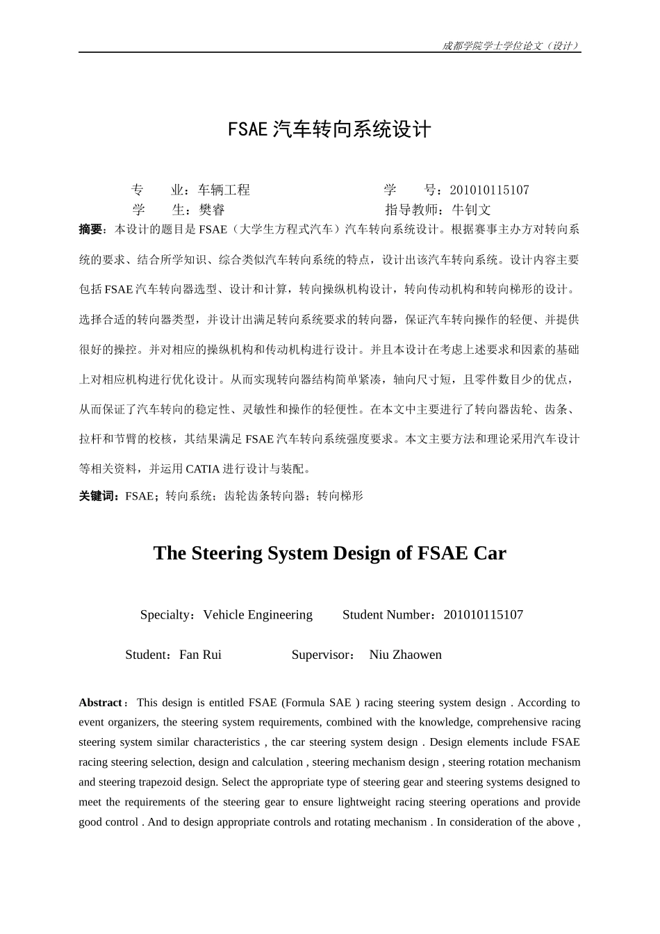 FSAE汽车转向系统设计概述_第2页