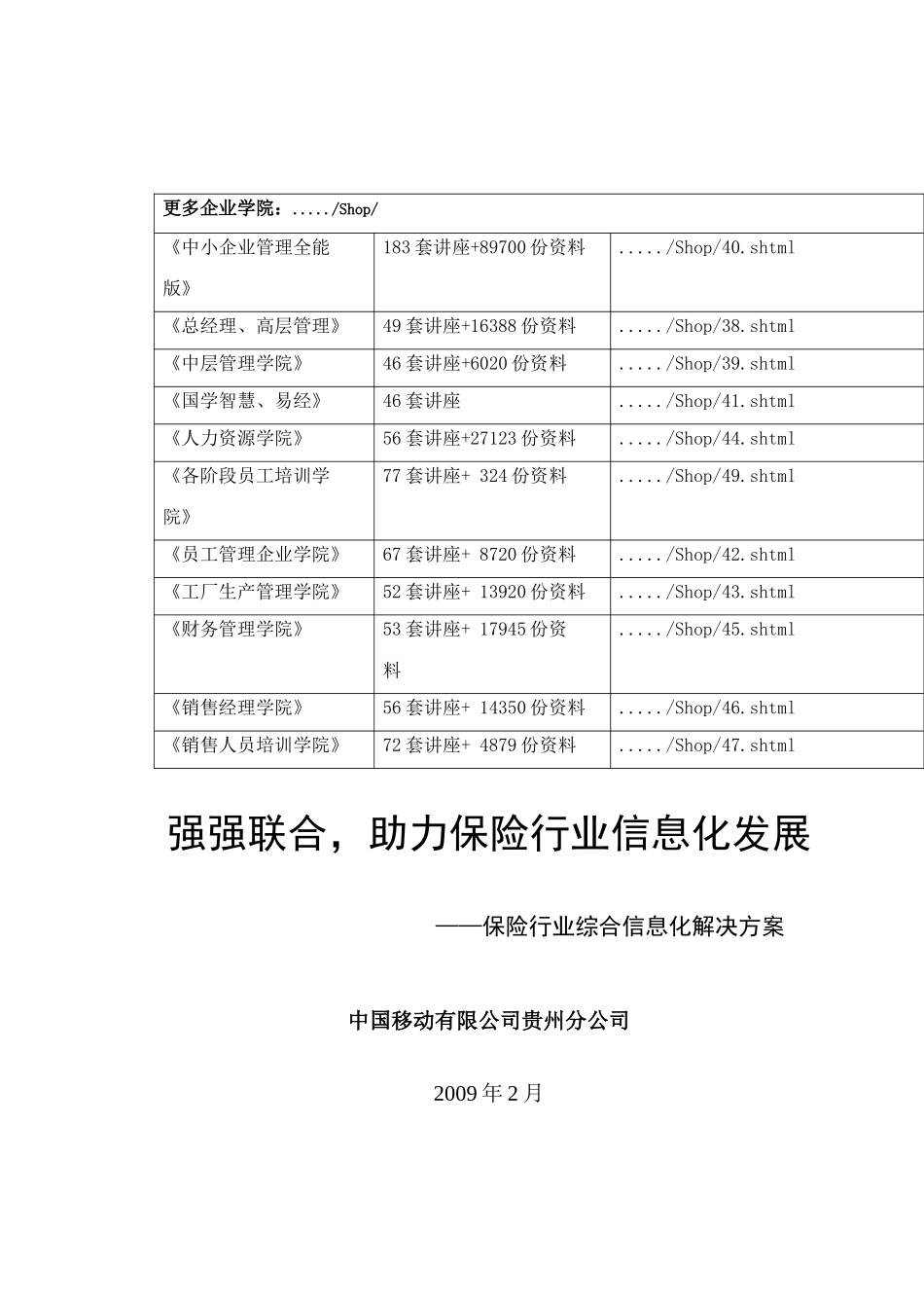 保险行业信息化发展方案研讨_第1页