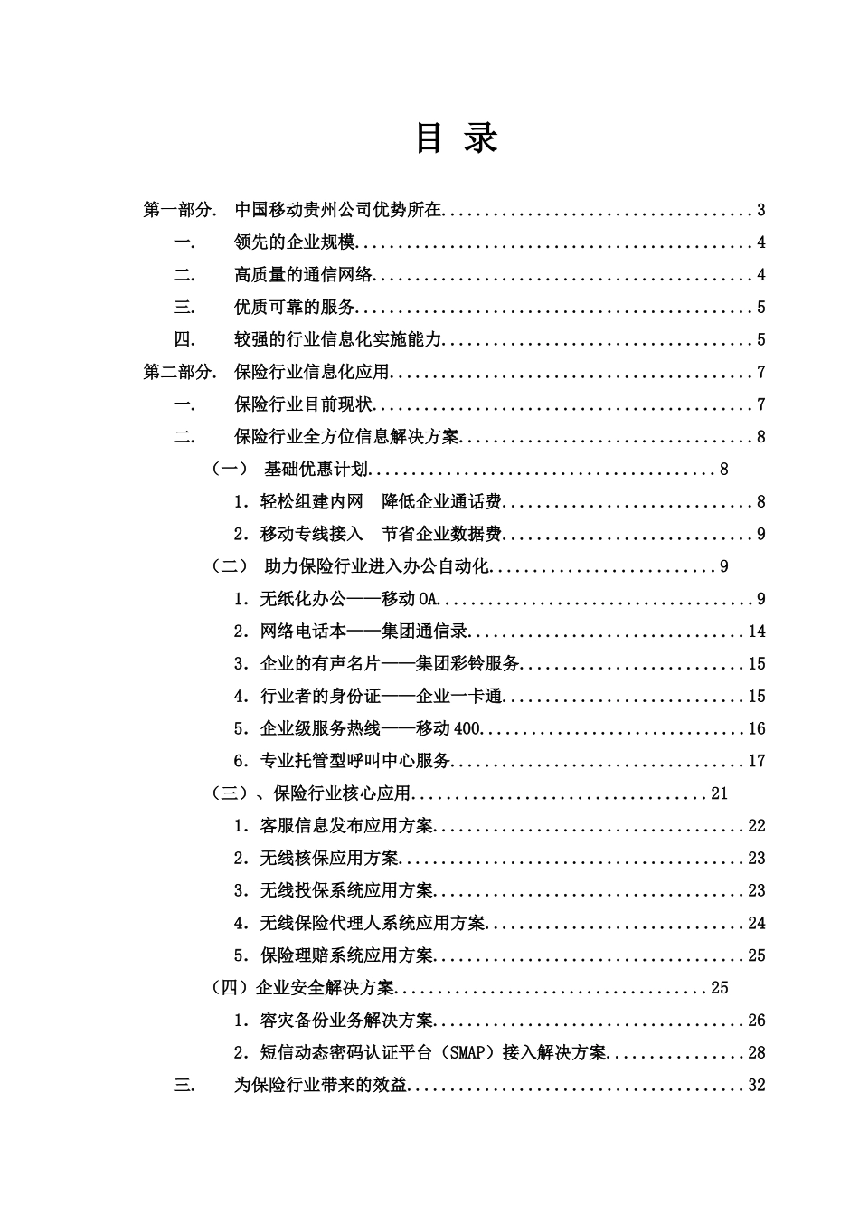 保险行业信息化发展方案研讨_第2页