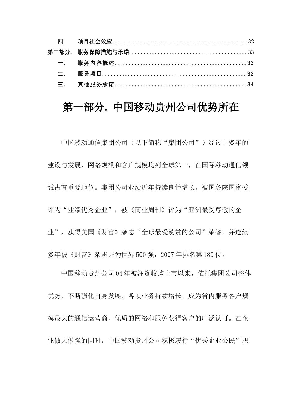 保险行业信息化发展方案研讨_第3页