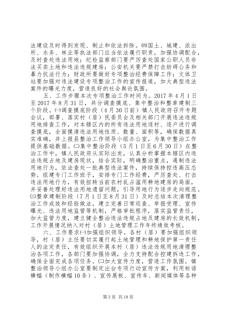 违法违规占地专项整治行动工作方案_第3页