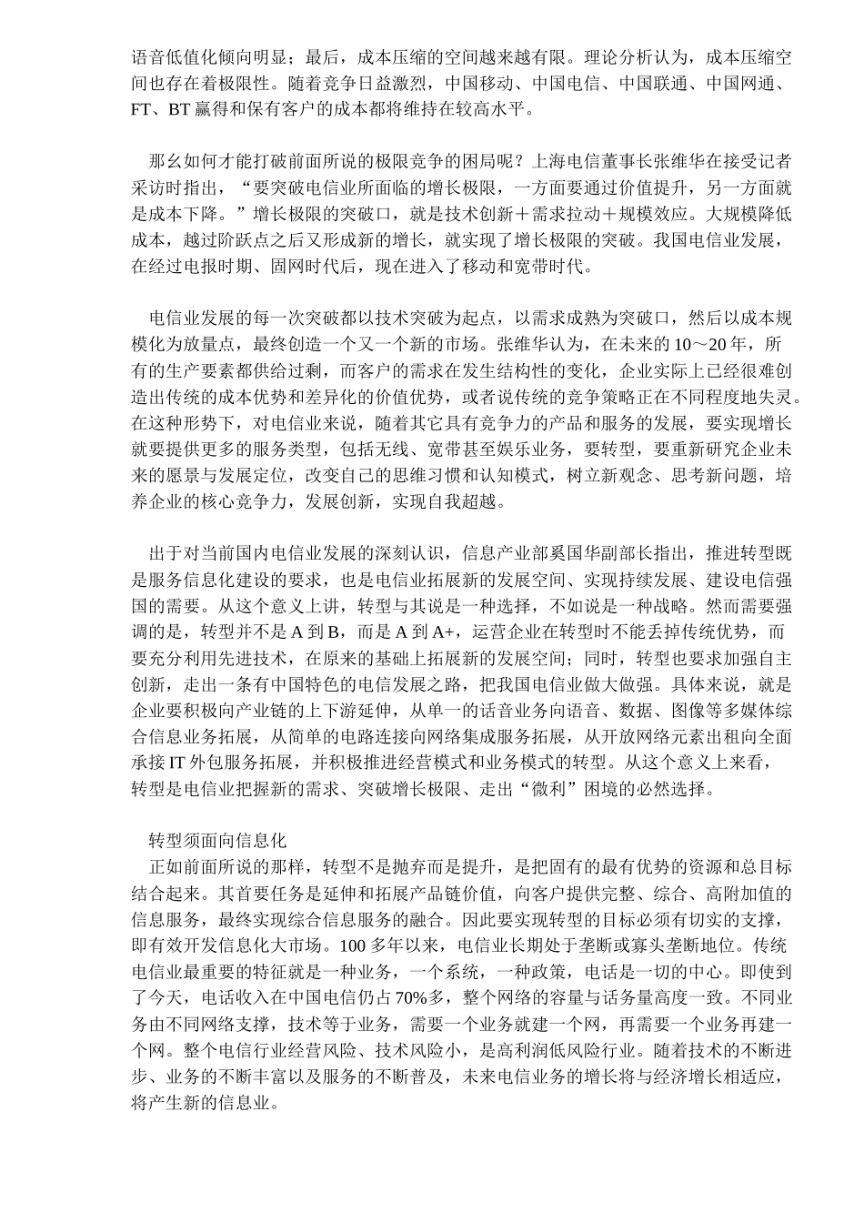 中国信息化发展趋势分析点击(DOC 8)_第2页