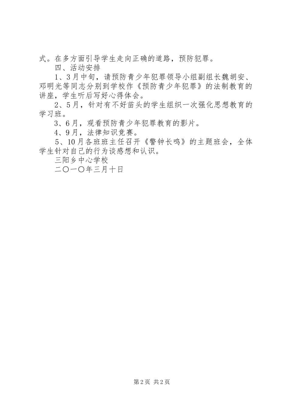预防青少年犯罪活动方案_第2页